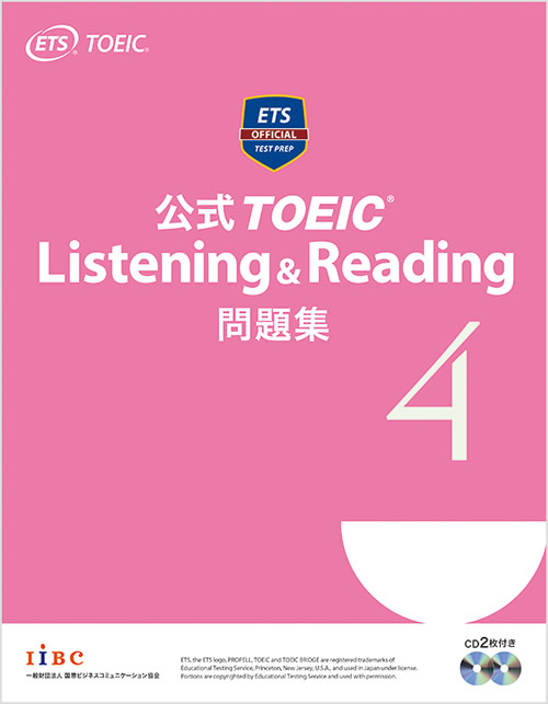 「公式TOEICR Listening & Reading 問題集 4」